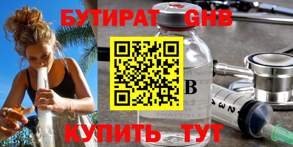 БУТИРАТ BDO Богородск