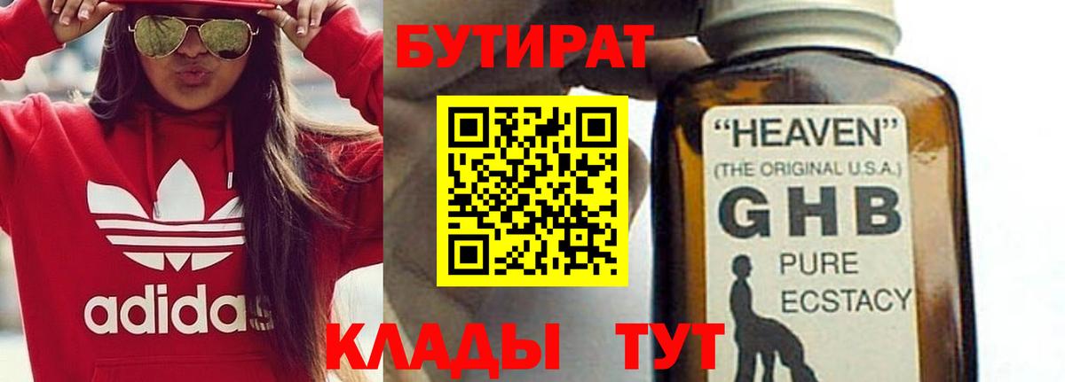 Богородск  БУТИРАТ  Вход с VPN  БУТИРАТ оксана 