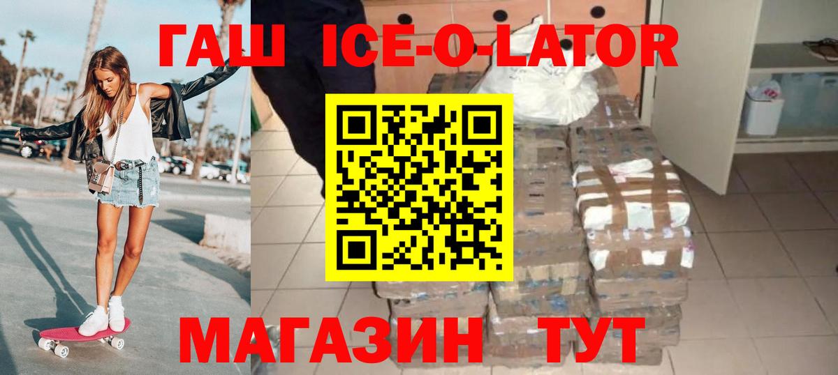 ГАШИШ  Гашиш Ice-O-Lator  Богородск  Вход с VPN  ГАШ гашик 