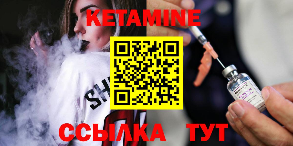 КЕТАМИН ketamine  Вход с VPN  Богородск 