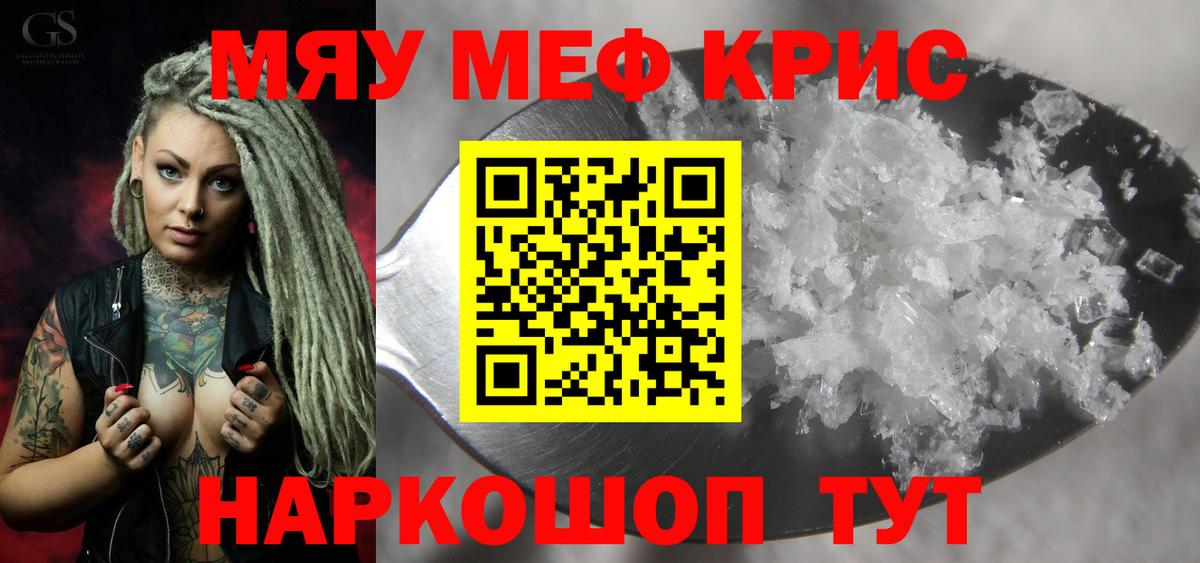 Меф мяу мяу кристаллы Богородск