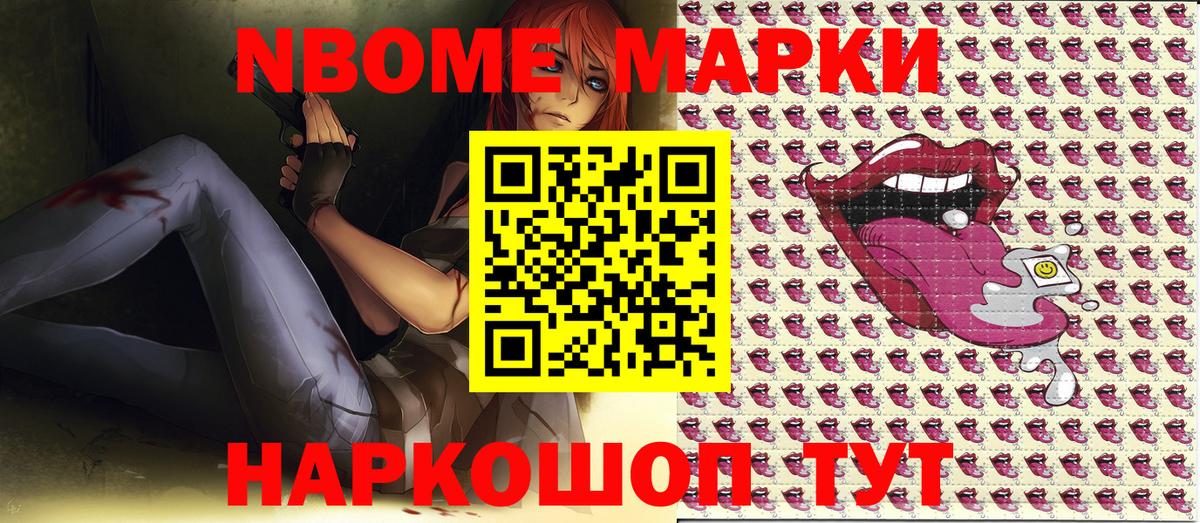 Марки NBOMe 1,8мг Богородск
