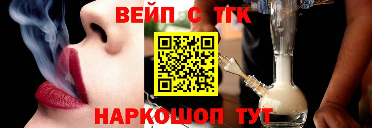 ТГК вейп Богородск